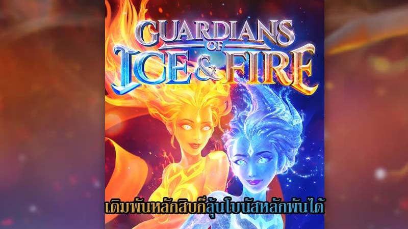 guardians-of-ice-fire slot