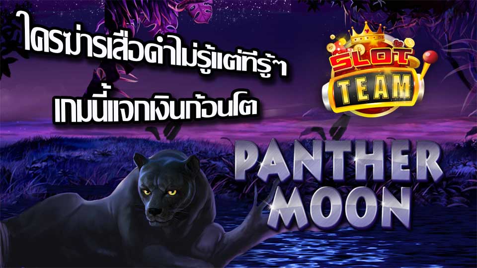 Panther Moon slot